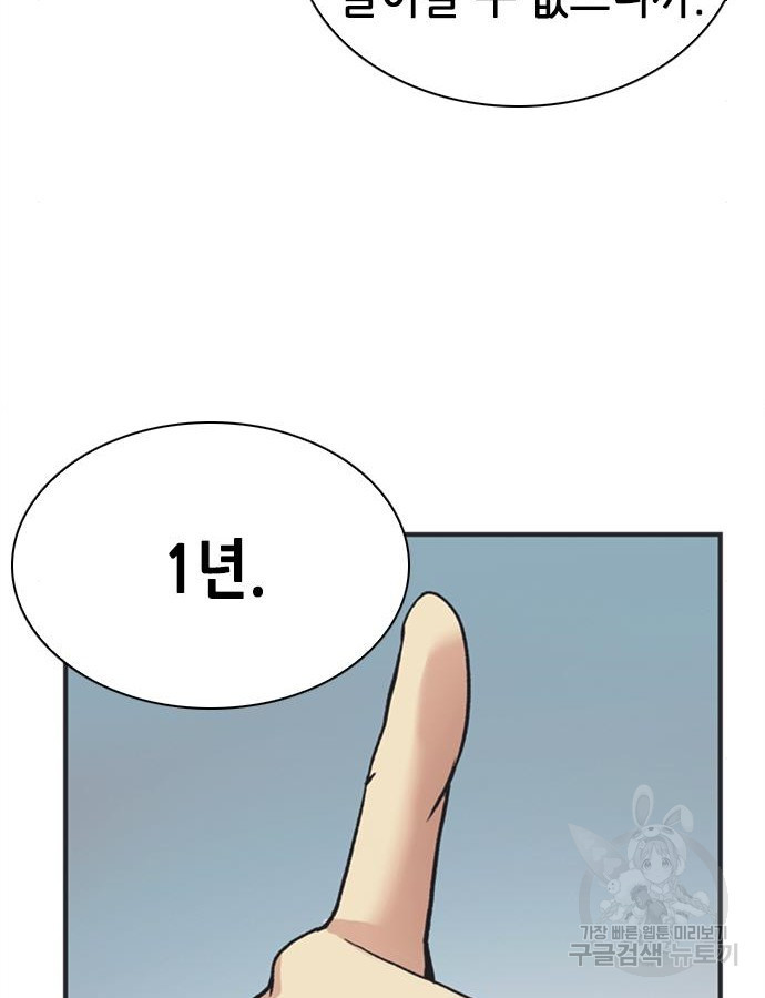 신입사원 강 회장 25화 73