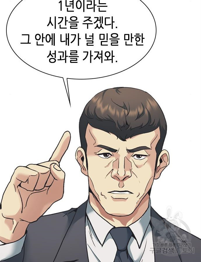 신입사원 강 회장 25화 75