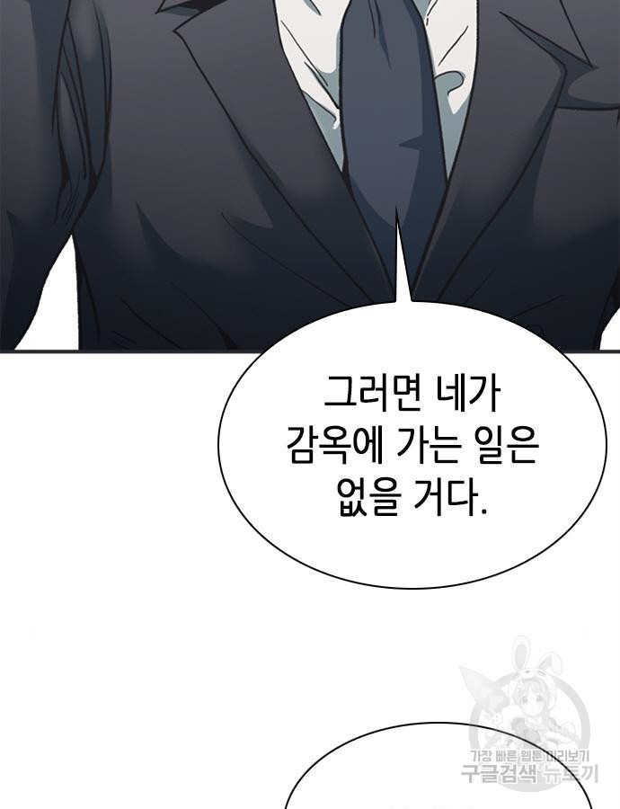 신입사원 강 회장 25화 76