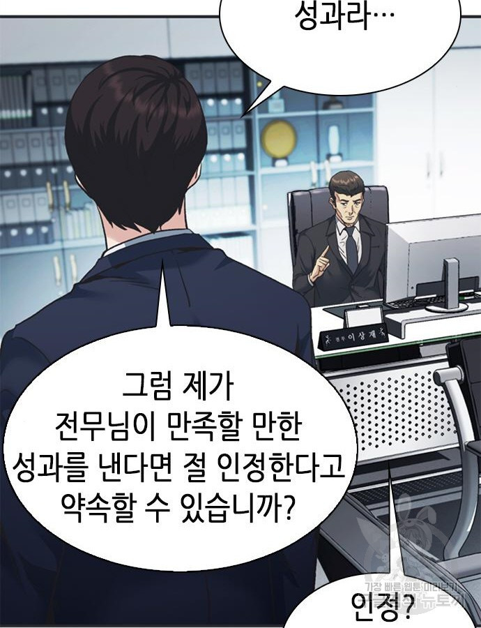 신입사원 강 회장 25화 77