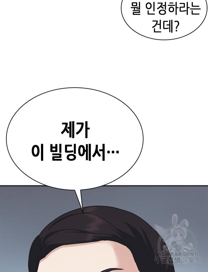 신입사원 강 회장 25화 78