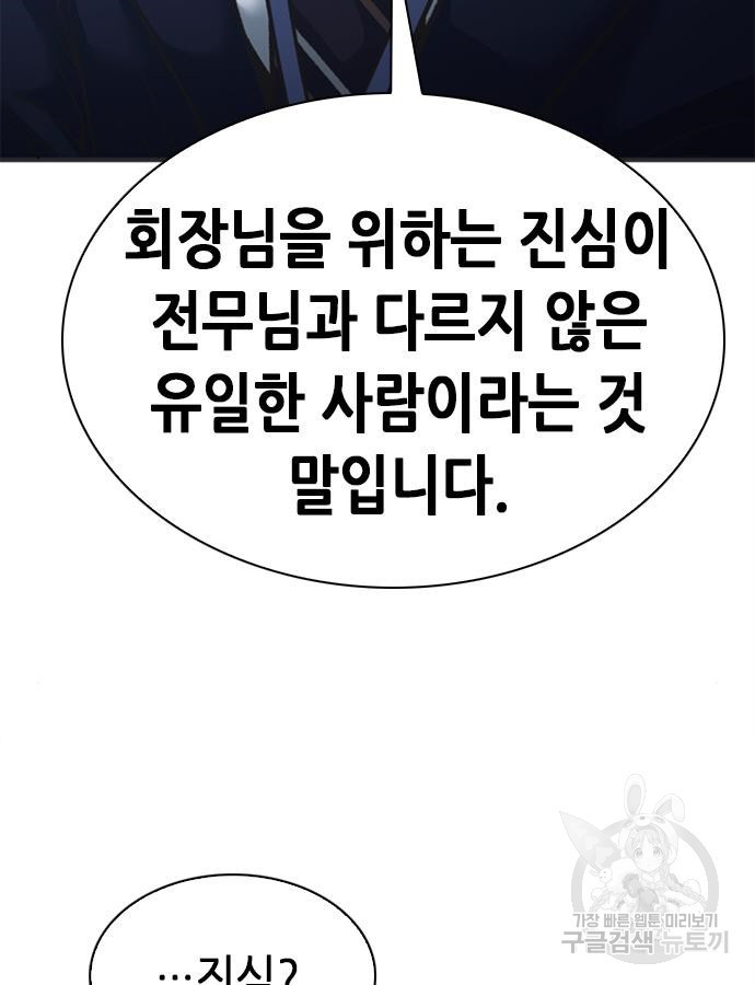 신입사원 강 회장 25화 80
