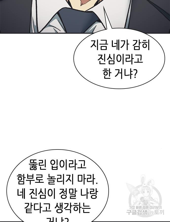 신입사원 강 회장 25화 82