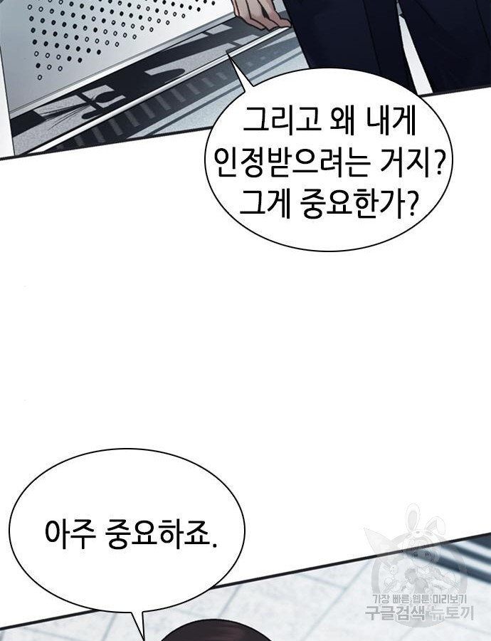 신입사원 강 회장 25화 84