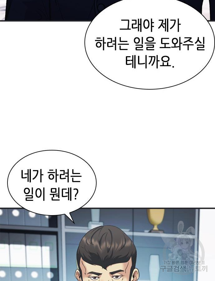 신입사원 강 회장 25화 86