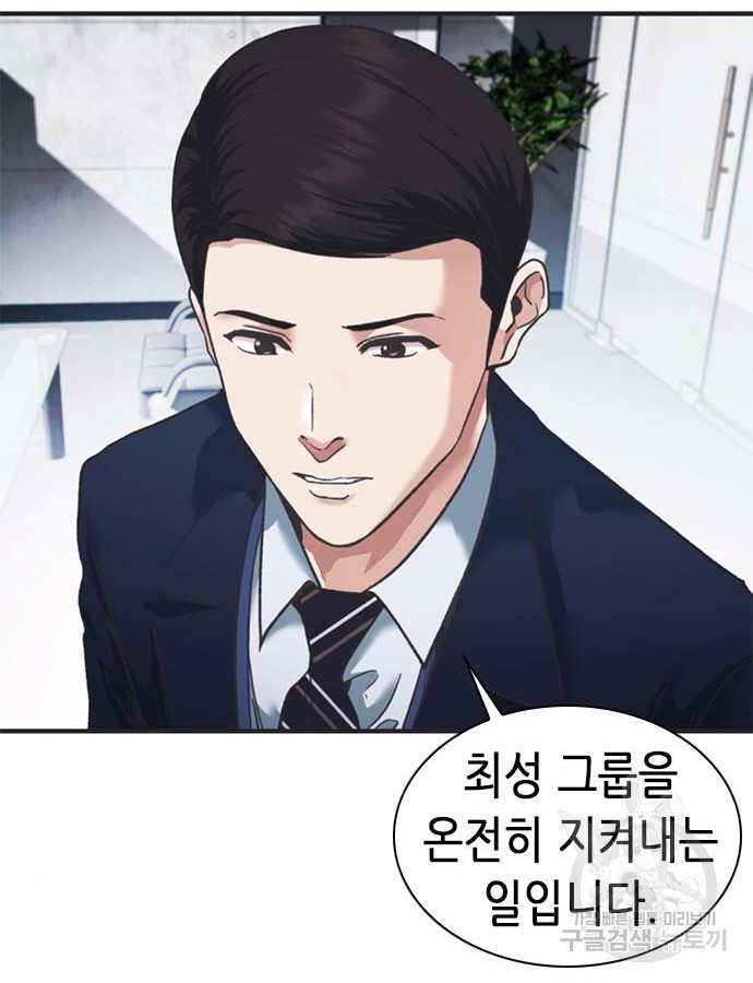 신입사원 강 회장 25화 88