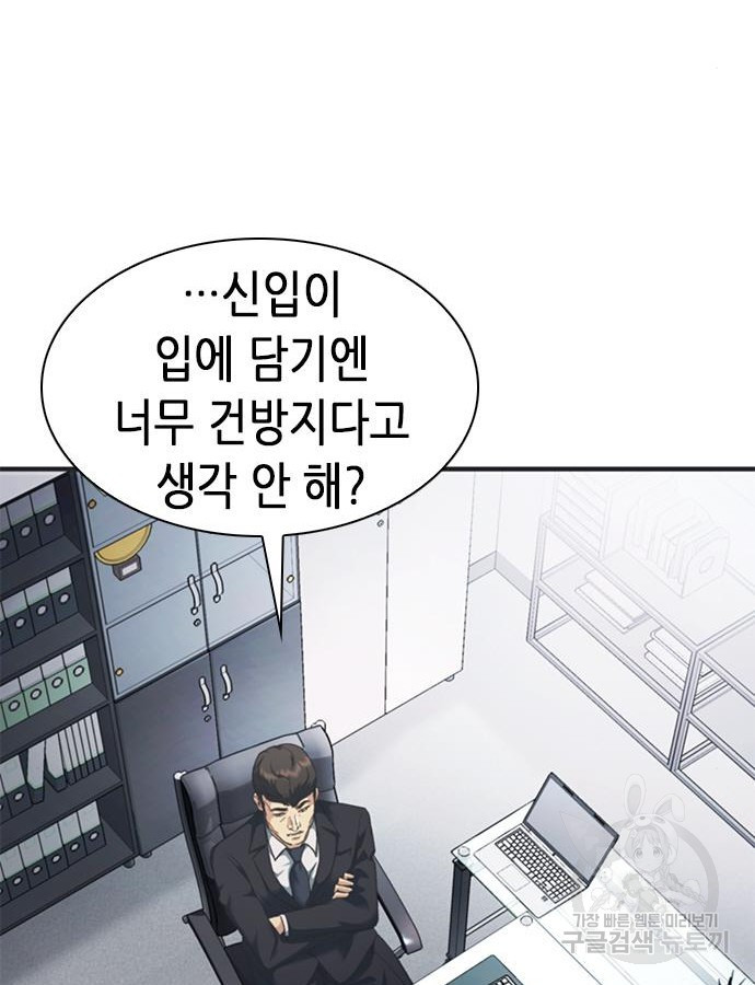신입사원 강 회장 25화 89