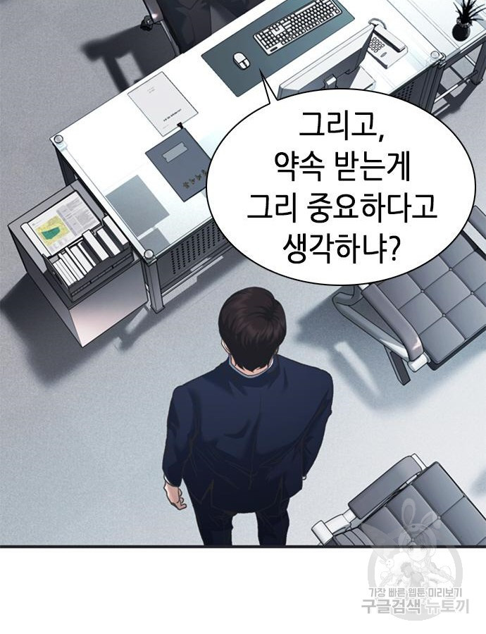 신입사원 강 회장 25화 90