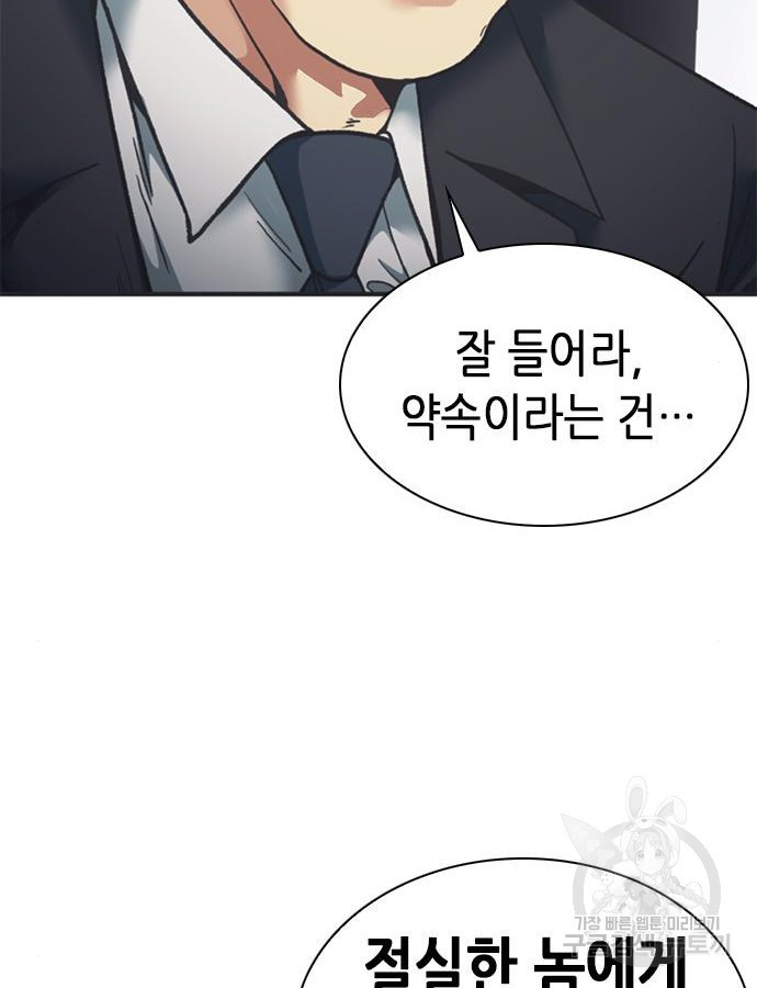 신입사원 강 회장 25화 92