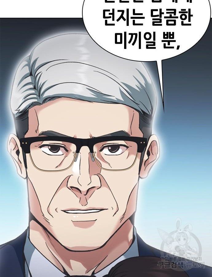 신입사원 강 회장 25화 93