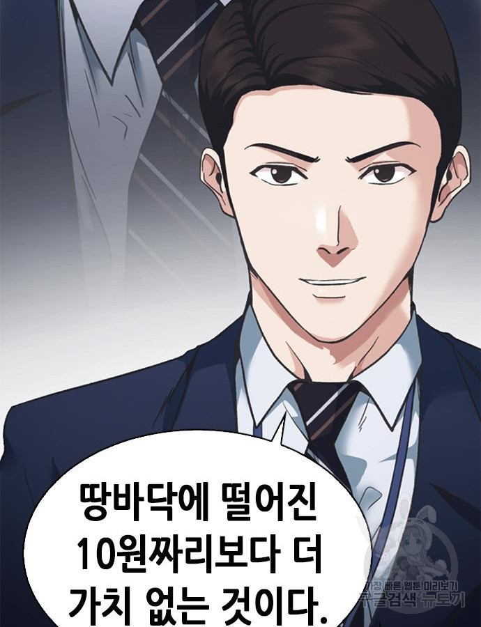 신입사원 강 회장 25화 94