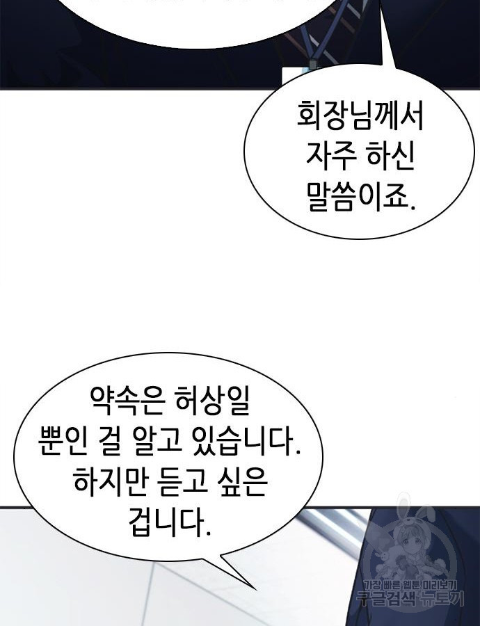 신입사원 강 회장 25화 95