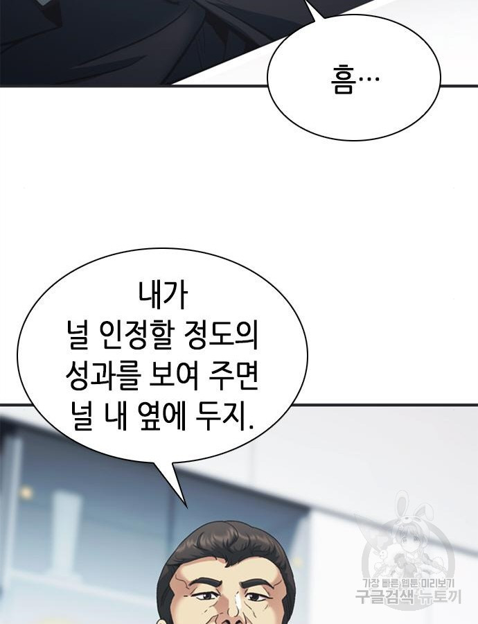 신입사원 강 회장 25화 98