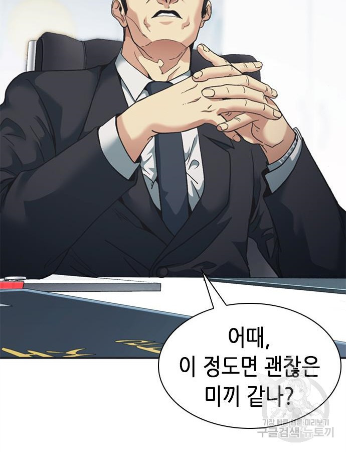 신입사원 강 회장 25화 99