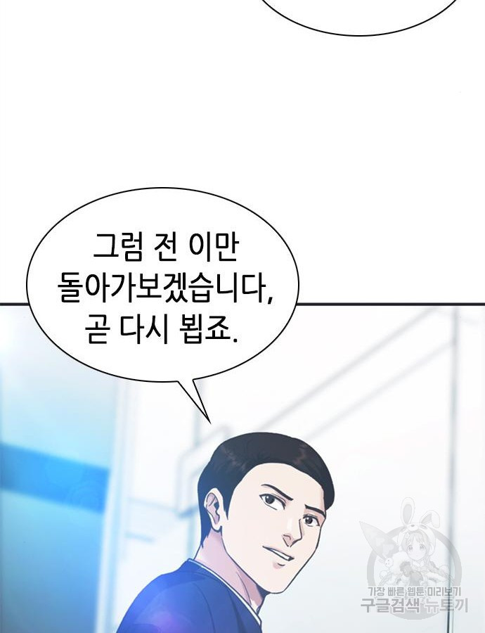 신입사원 강 회장 25화 101