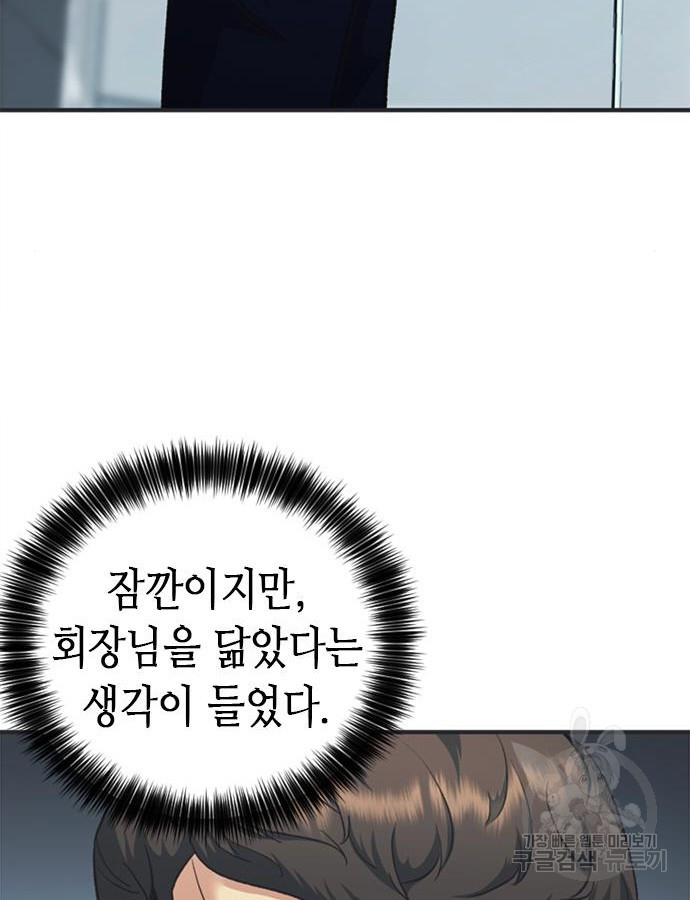 신입사원 강 회장 25화 103