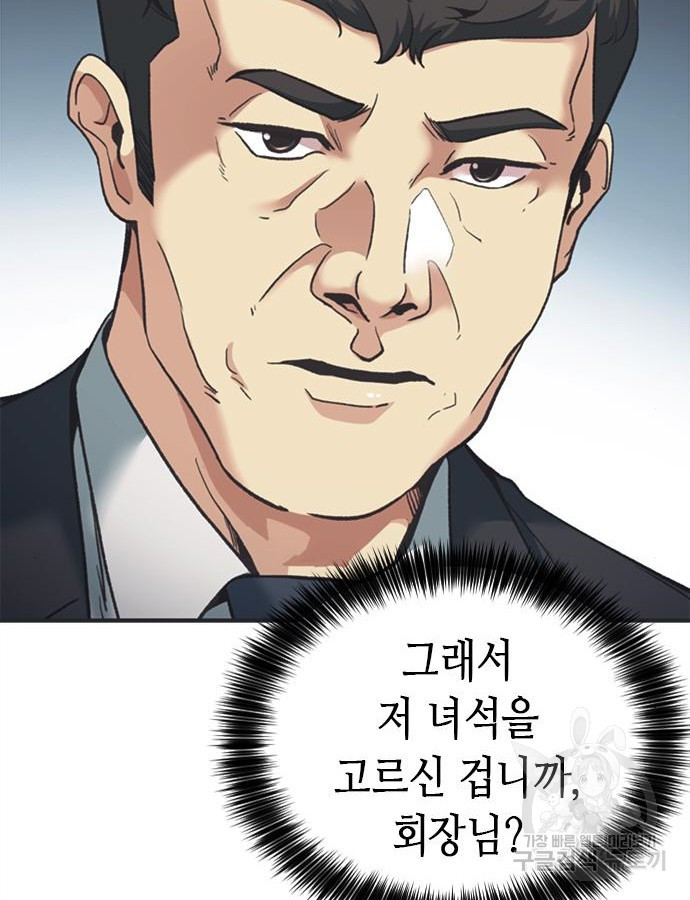 신입사원 강 회장 25화 104