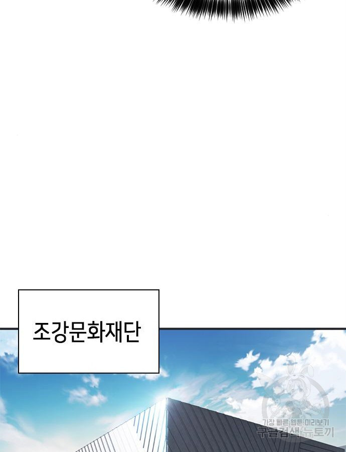 신입사원 강 회장 25화 105