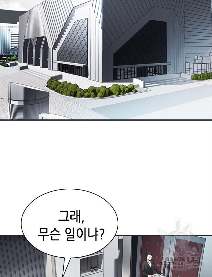 신입사원 강 회장 25화 106