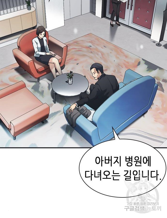 신입사원 강 회장 25화 107