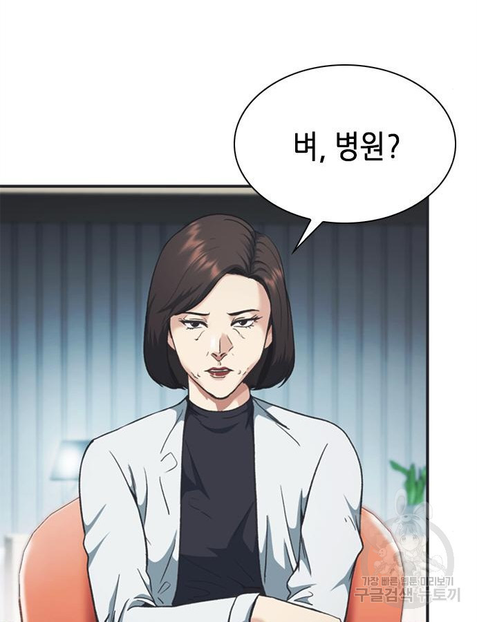 신입사원 강 회장 25화 108
