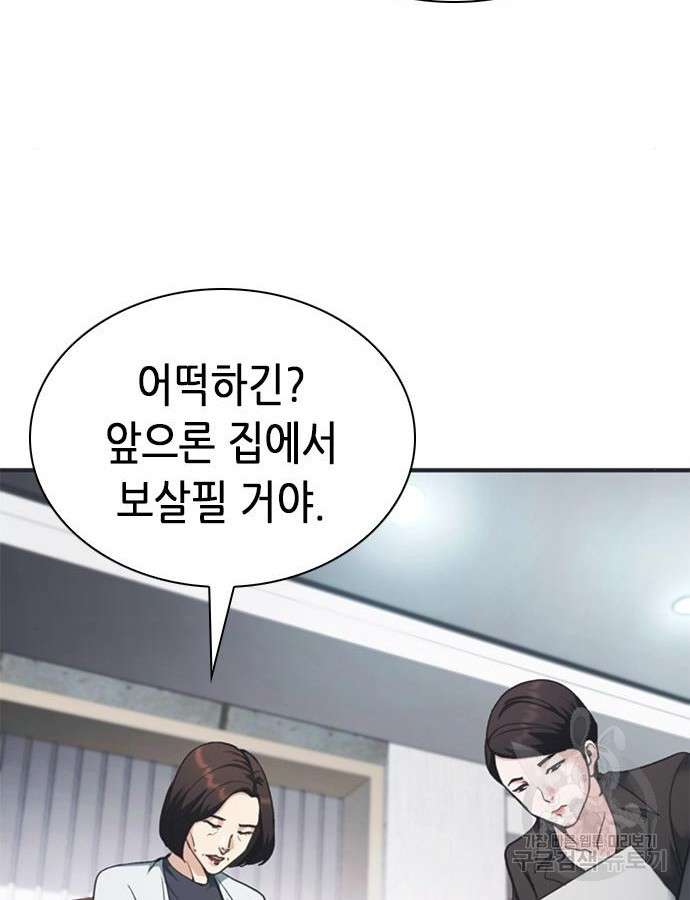 신입사원 강 회장 25화 111