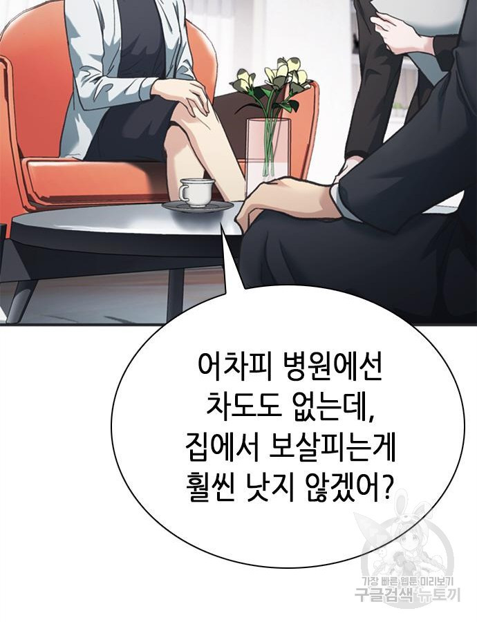 신입사원 강 회장 25화 112