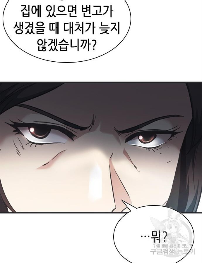 신입사원 강 회장 25화 114