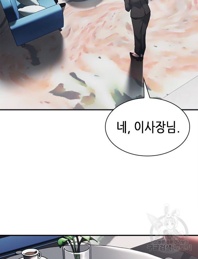 신입사원 강 회장 25화 116