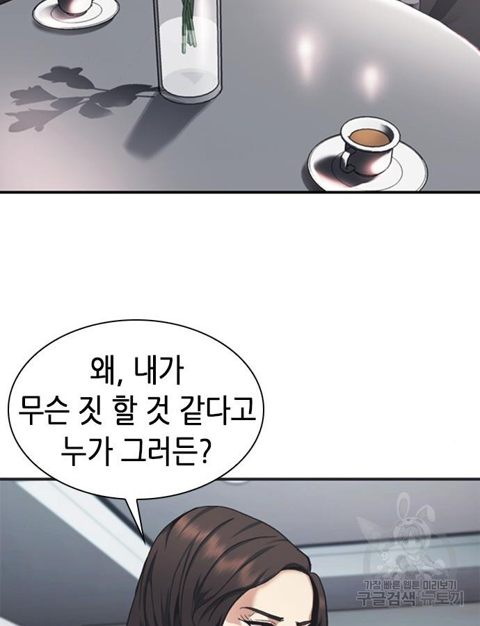 신입사원 강 회장 25화 117
