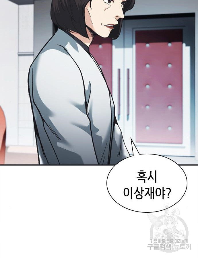 신입사원 강 회장 25화 118