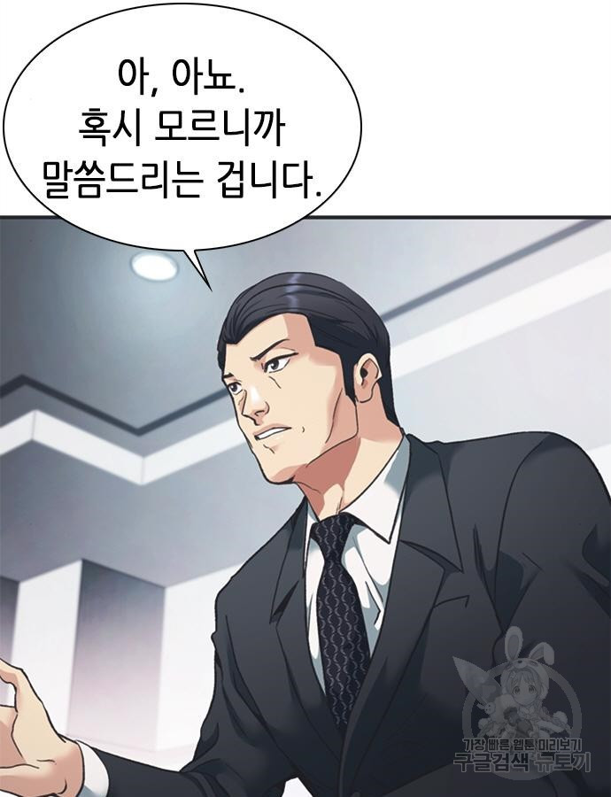 신입사원 강 회장 25화 119