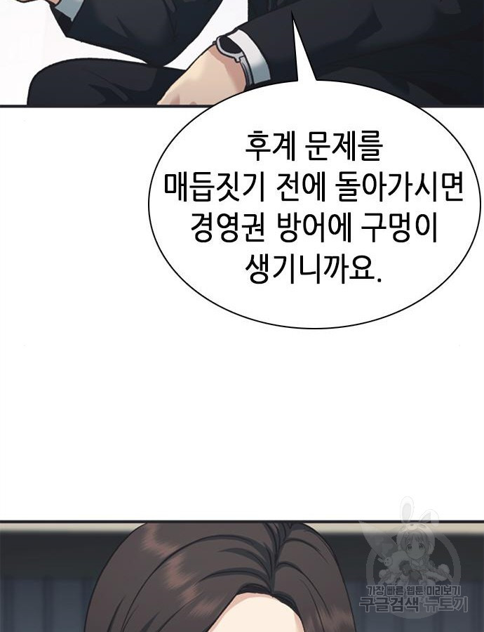 신입사원 강 회장 25화 120