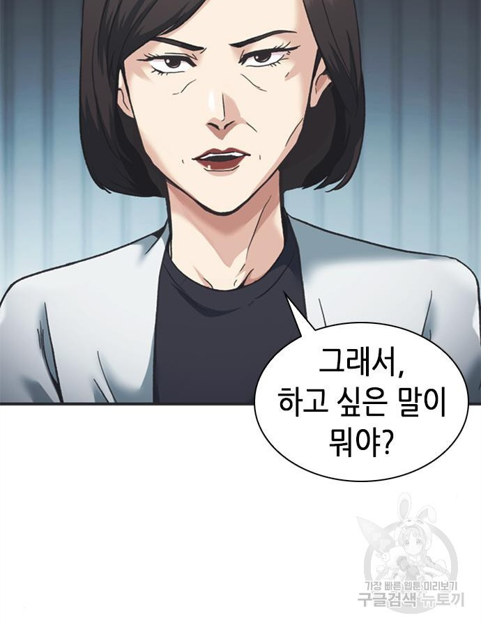 신입사원 강 회장 25화 121