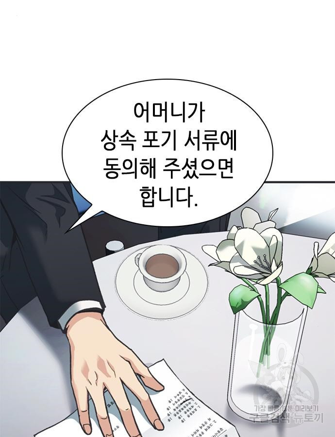 신입사원 강 회장 25화 123