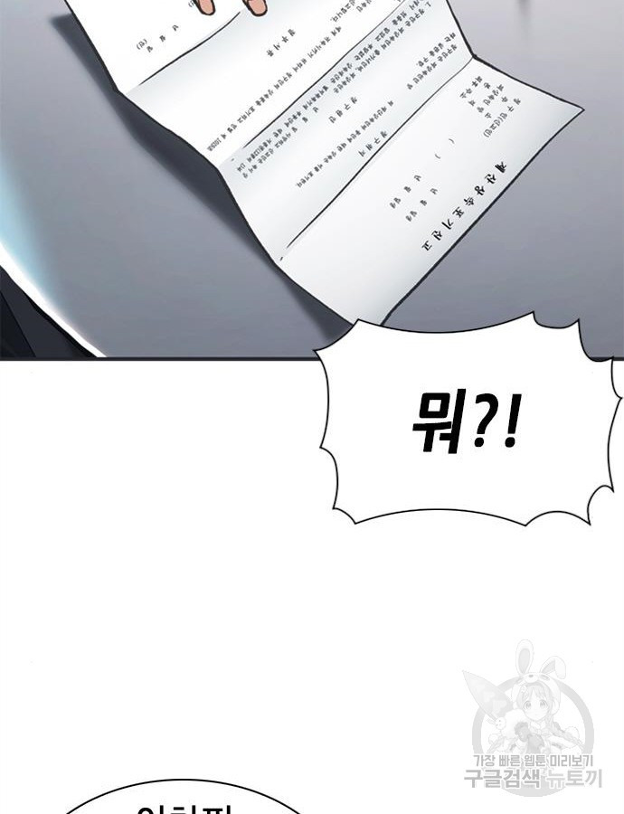 신입사원 강 회장 25화 124