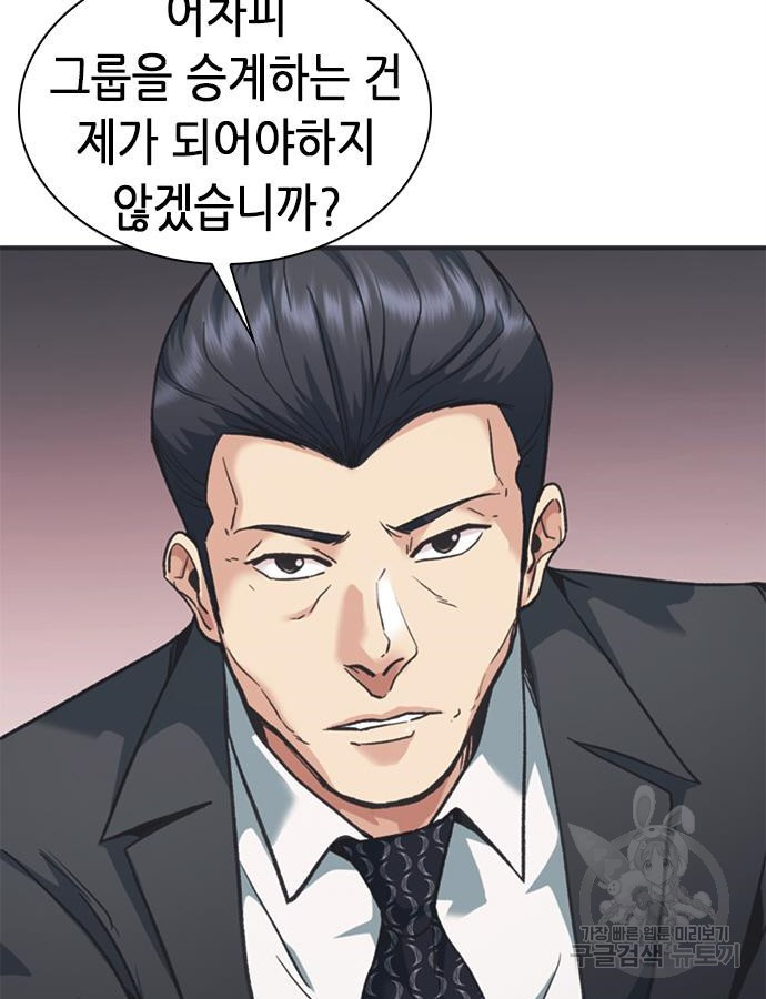 신입사원 강 회장 25화 125