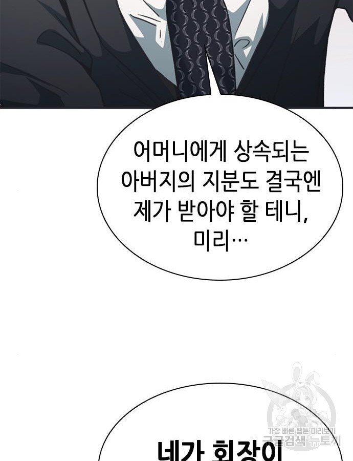 신입사원 강 회장 25화 126