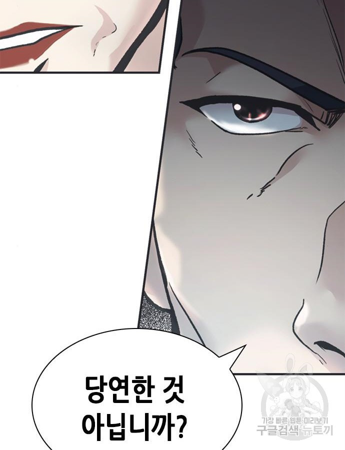 신입사원 강 회장 25화 128
