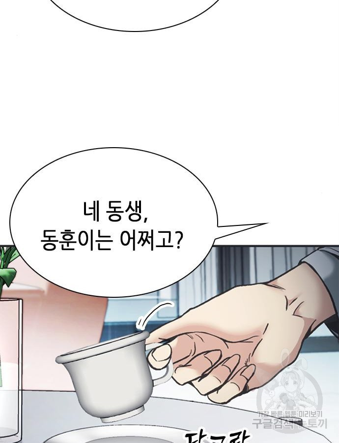 신입사원 강 회장 25화 129