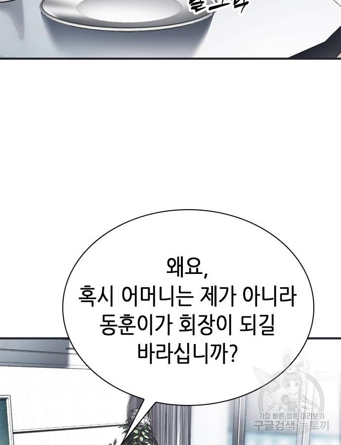 신입사원 강 회장 25화 130