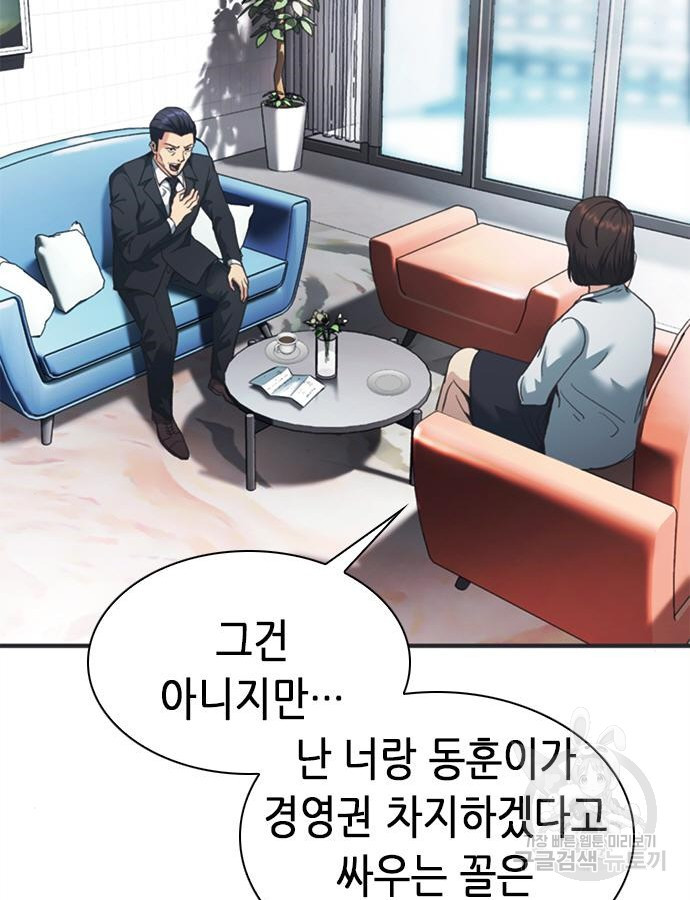 신입사원 강 회장 25화 131