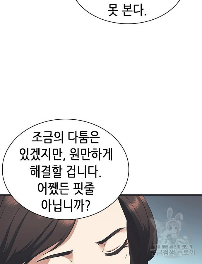 신입사원 강 회장 25화 132