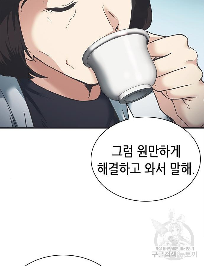 신입사원 강 회장 25화 133