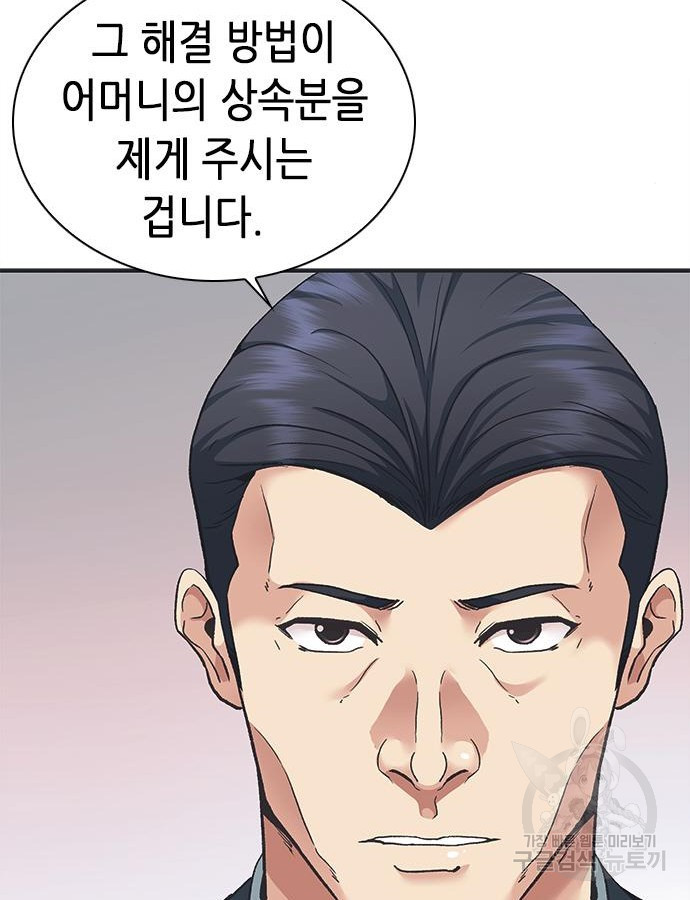신입사원 강 회장 25화 134