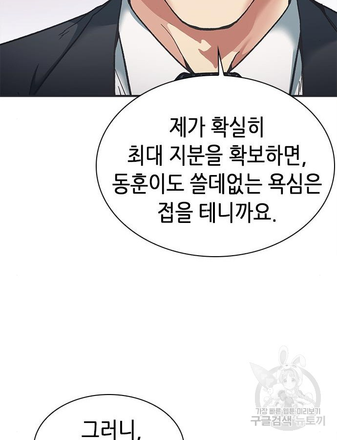 신입사원 강 회장 25화 135