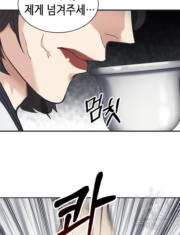신입사원 강 회장 25화 136