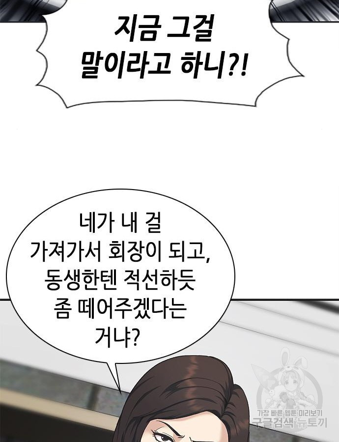 신입사원 강 회장 25화 138