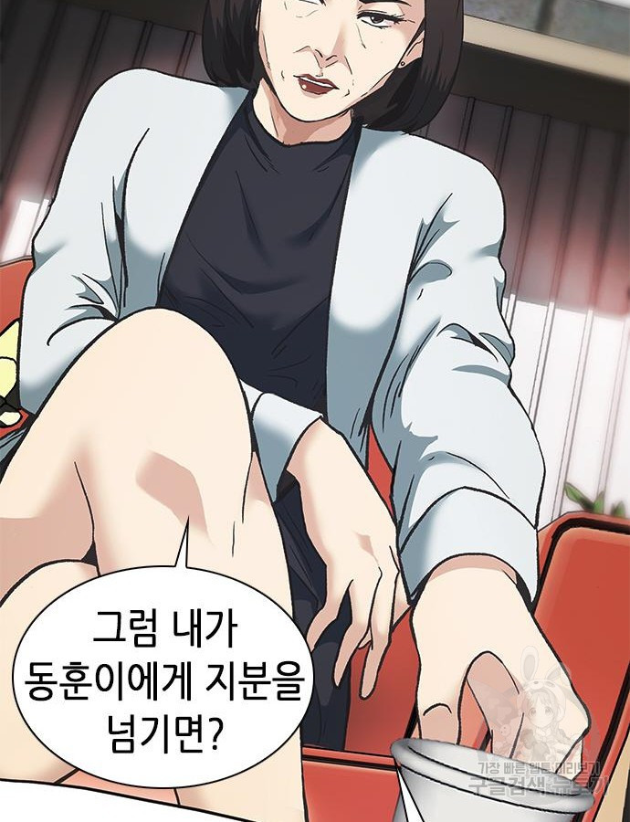 신입사원 강 회장 25화 139