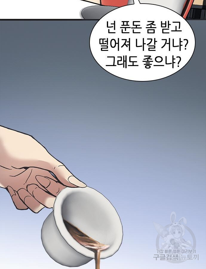 신입사원 강 회장 25화 140